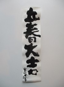 202002立春大吉.jpg